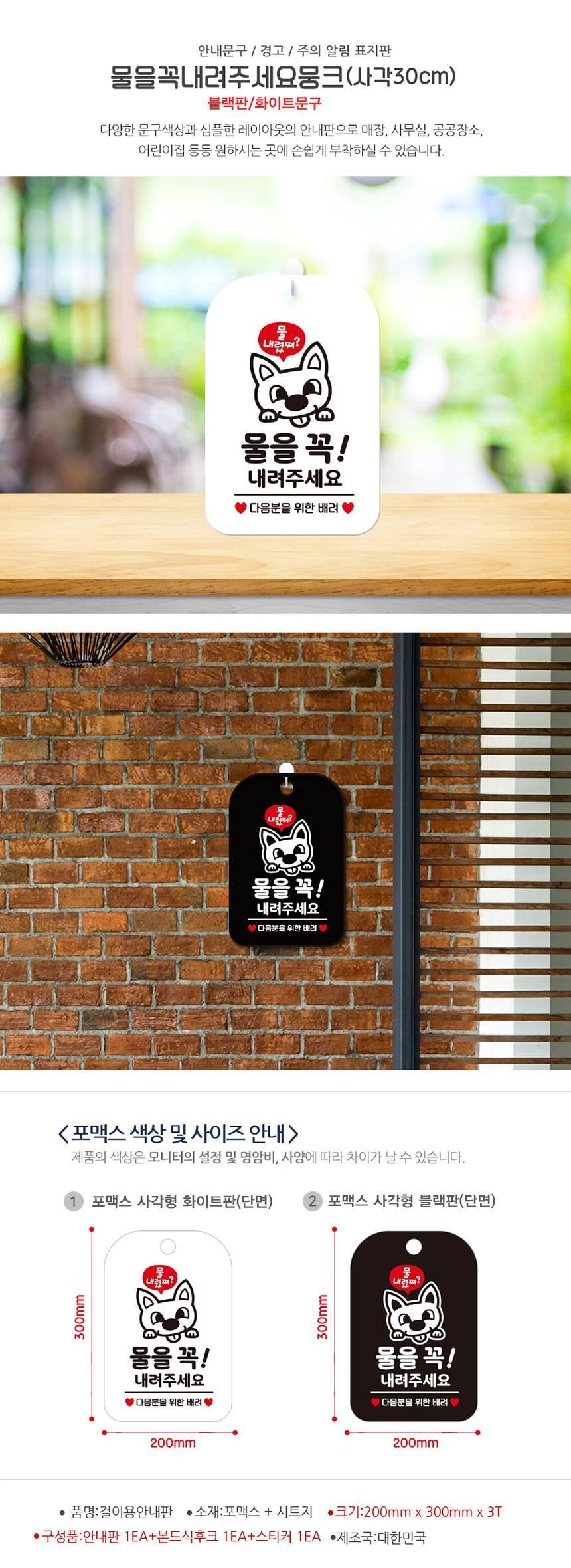 물을꼭내려주세요 다음분 사각안내판 알림판 블랙 사인보드 표지판 안내판 안내표지판 디자인문패 문패 간판 인테리어소품 안내문패