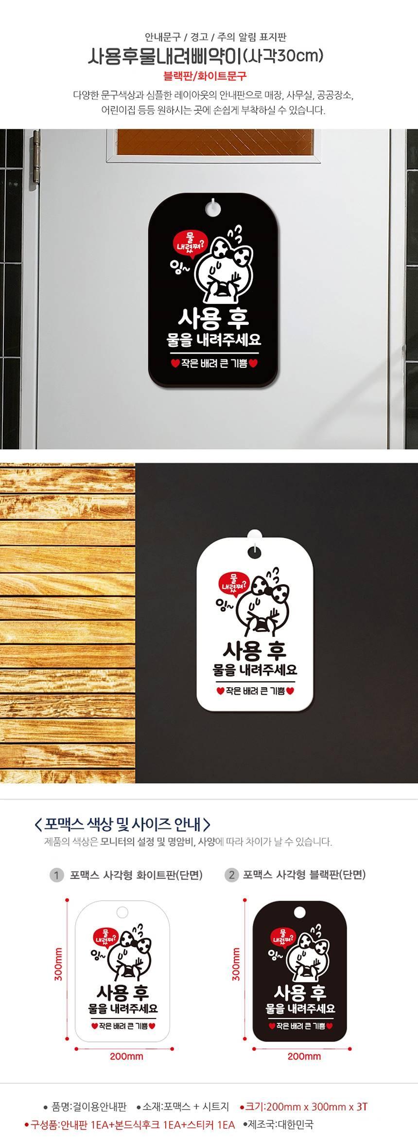 사용후물내려주세요 작은배려 안내판 알림판 블랙 안내판 안내표지판 표지판 안내표시판 디자인표지판 디자인안내판 안내사인 알림표지판 안내알림표지판