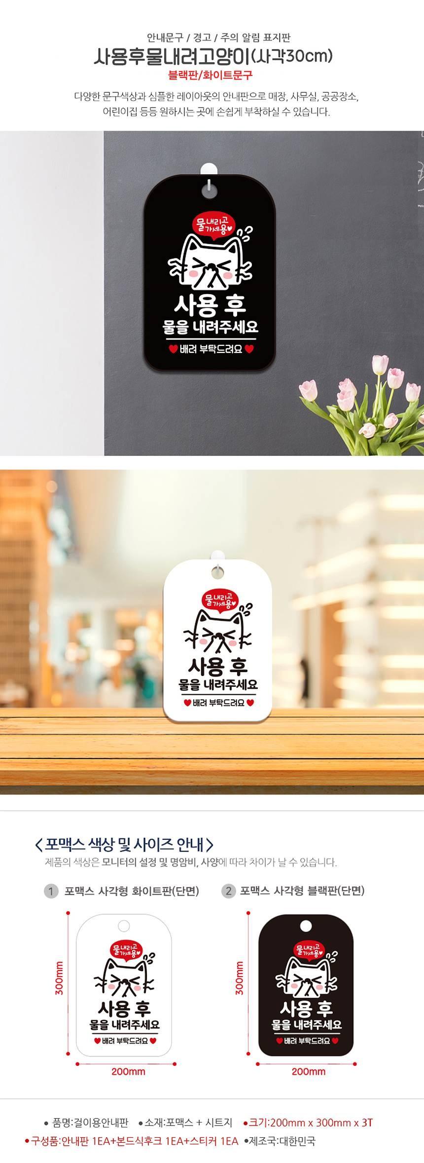 사용후물내려주세요 배려부탁 안내판 알림판 블랙 안내판 안내표지판 표지판 안내표시판 디자인표지판 디자인안내판 안내사인 알림표지판 안내알림표지판