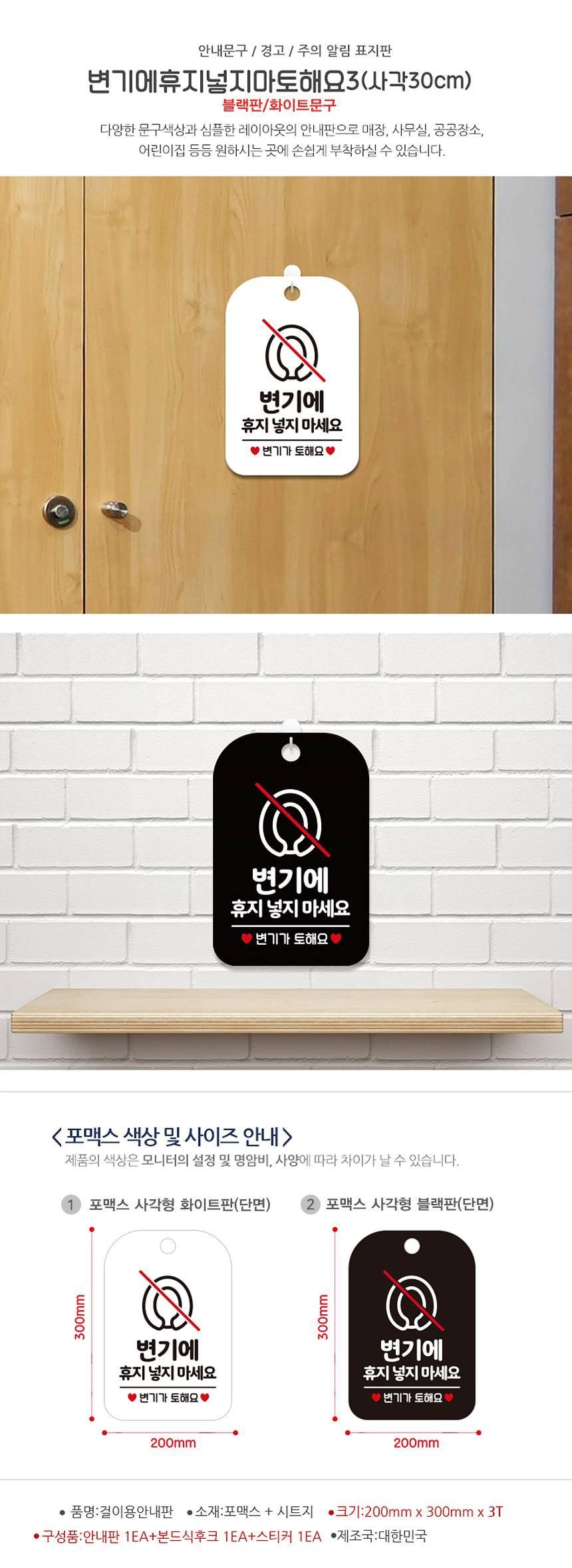 변기에 휴지넣지마세요 사각안내판 알림판 블랙 사인보드 표지판 안내판 안내표지판 디자인문패 문패 간판 인테리어소품 안내문패