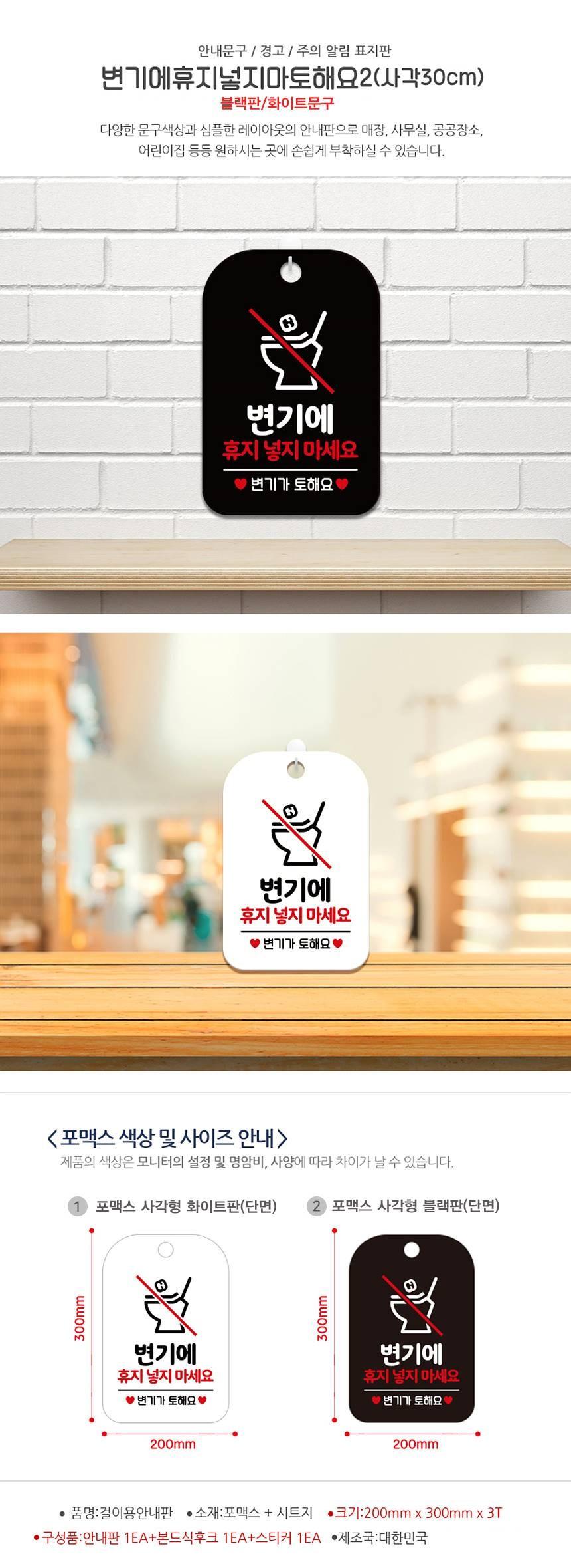 휴지넣지마세요 변기가토해요 안내판 알림판 블랙 안내판 안내표지판 표지판 안내표시판 디자인표지판 디자인안내판 안내사인 알림표지판 안내알림표지판