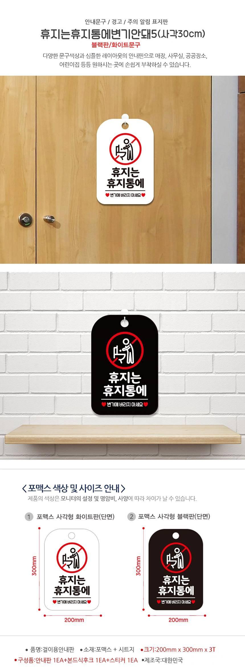 휴지는 휴지통에 변기에 사각안내판 알림판 블랙 사인보드 표지판 안내판 안내표지판 디자인문패 문패 간판 인테리어소품 안내문패