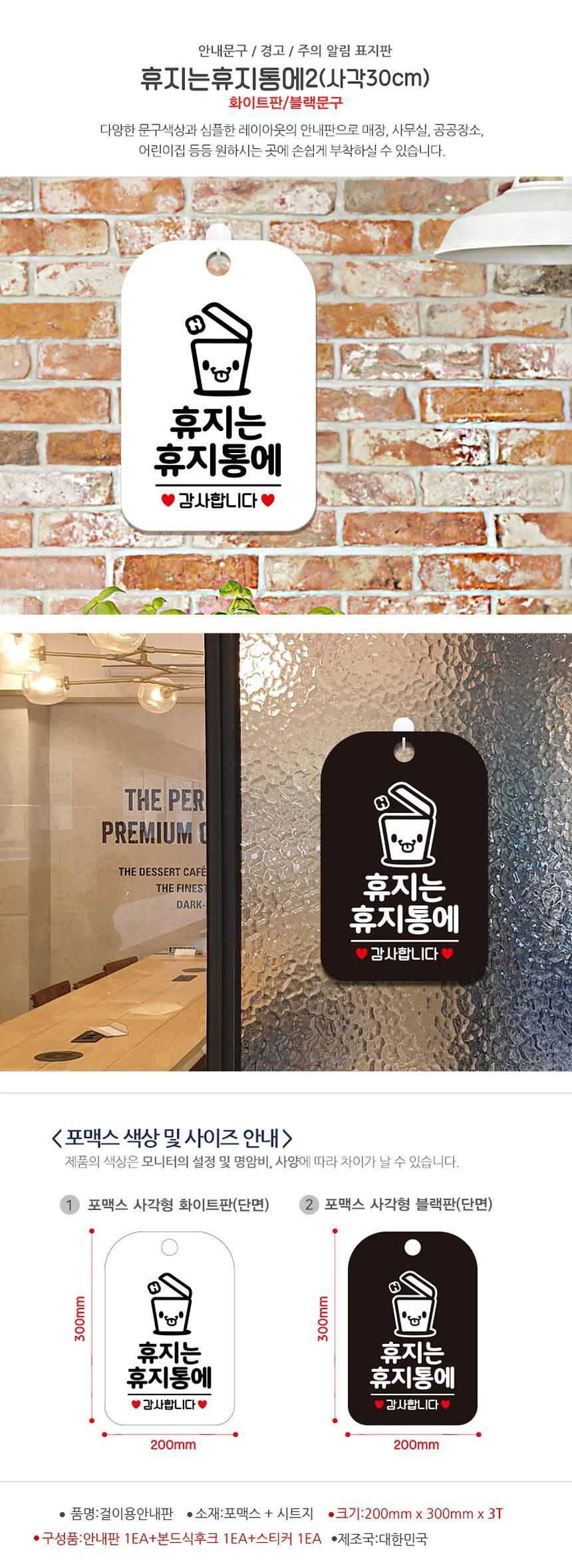 휴지는 휴지통에2 감사 사각안내판 알림판 화이트 사인보드 표지판 안내판 안내표지판 디자인문패 문패 간판 인테리어소품 안내문패