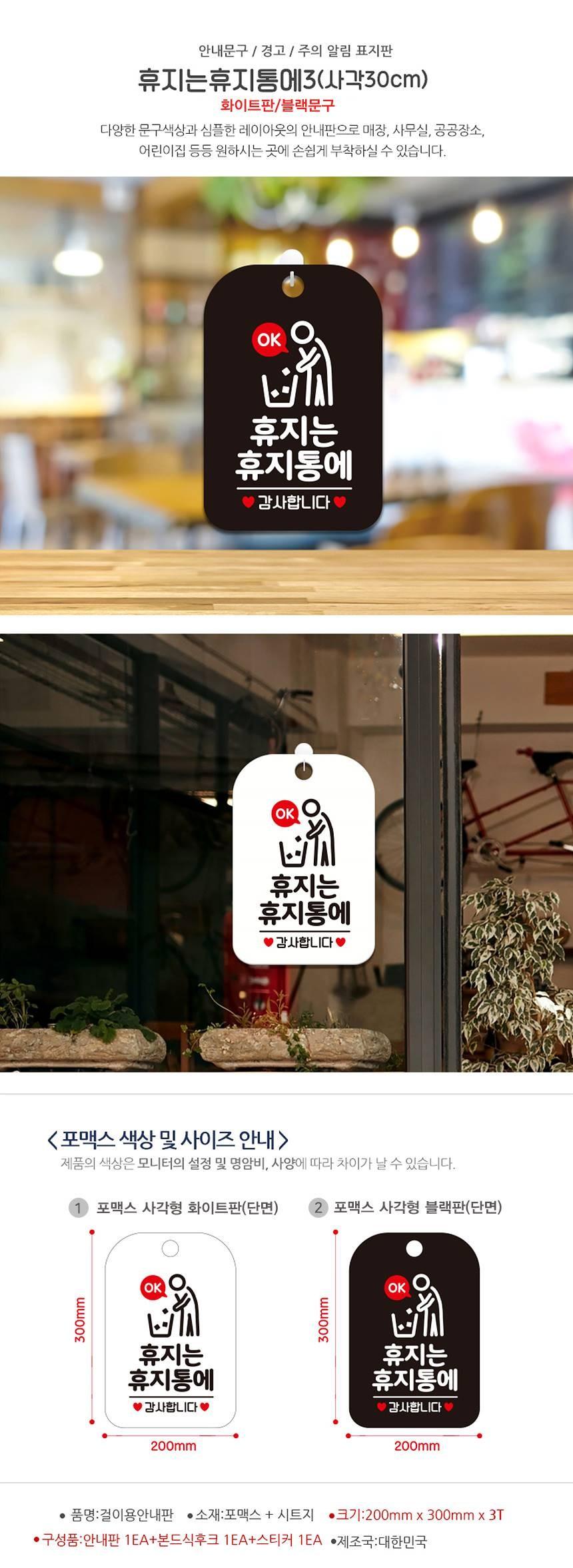 휴지는 휴지통에3 감사 사각안내판 알림판 화이트 사인보드 표지판 안내판 안내표지판 디자인문패 문패 간판 인테리어소품 안내문패
