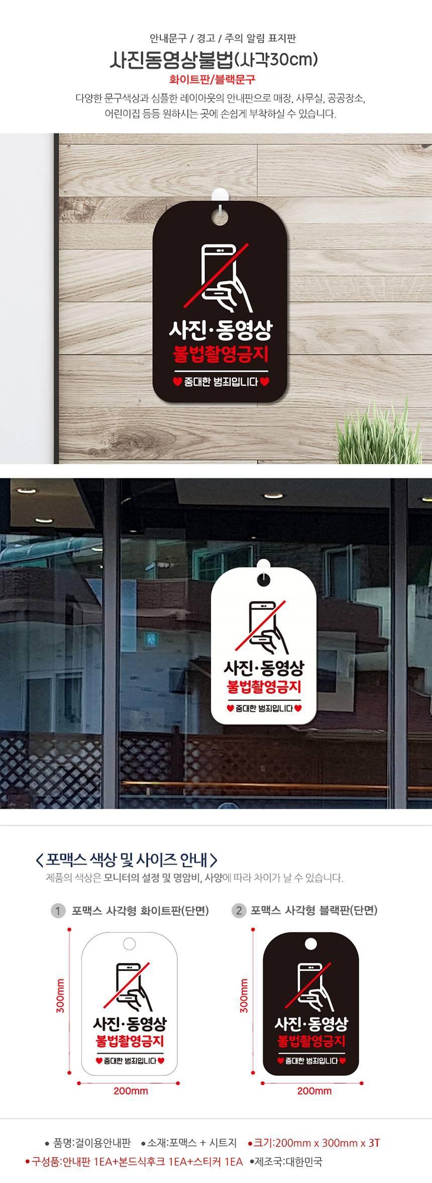 사진동영상 불법촬영금지 안내판 알림판 화이트 안내판 안내표지판 표지판 안내표시판 디자인표지판 디자인안내판 안내사인 알림표지판 안내알림표지판