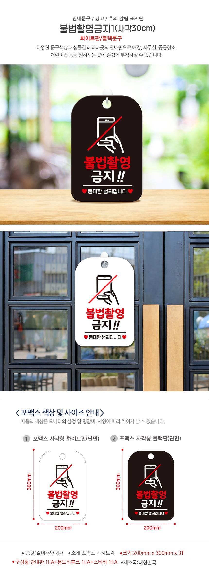 불법촬영금지1 중대한범죄 안내판 알림판 화이트 안내판 안내표지판 표지판 안내표시판 디자인표지판 디자인안내판 안내사인 알림표지판 안내알림표지판
