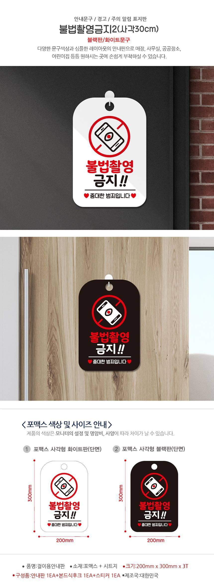 불법촬영금지2 중대한범죄 안내판 알림판 블랙 안내판 안내표지판 표지판 안내표시판 디자인표지판 디자인안내판 안내사인 알림표지판 안내알림표지판