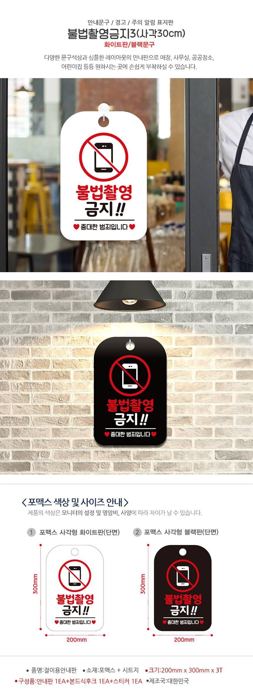 불법촬영금지3 중대한범죄 안내판 알림판 화이트 안내판 안내표지판 표지판 안내표시판 디자인표지판 디자인안내판 안내사인 알림표지판 안내알림표지판