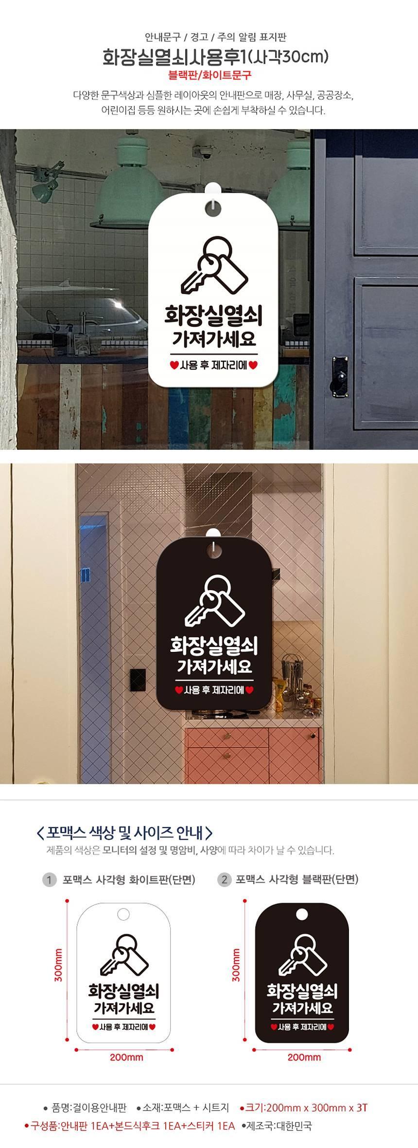 화장실 열쇠가져가세요 사각안내판 알림판 블랙 사인보드 표지판 안내판 안내표지판 디자인문패 문패 간판 인테리어소품 안내문패