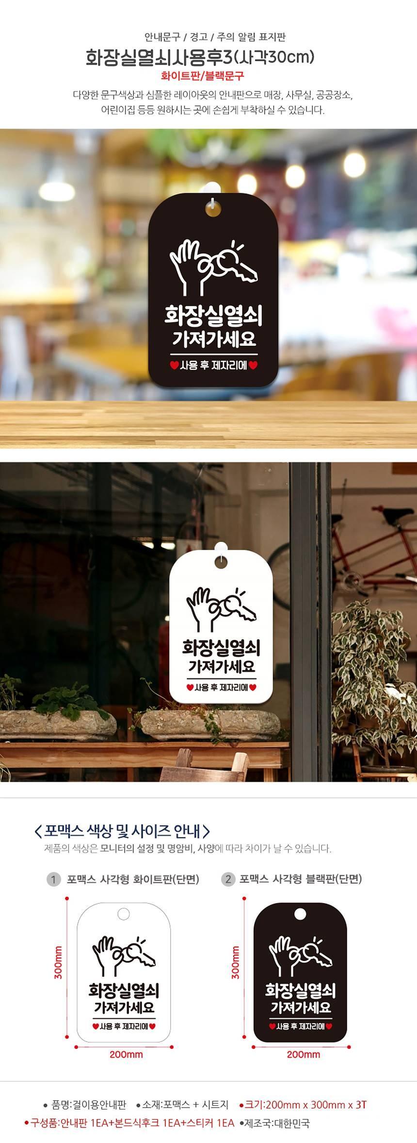 화장실열쇠가져가세요 사용후 안내판 알림판 화이트 안내판 안내표지판 표지판 안내표시판 디자인표지판 디자인안내판 안내사인 알림표지판 안내알림표지판