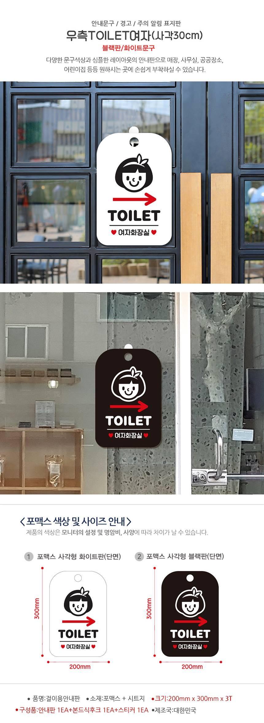 TOILET 오른쪽 여자캐릭터 사각안내판 알림판 블랙 사인보드 표지판 안내판 안내표지판 디자인문패 문패 간판 인테리어소품 안내문패