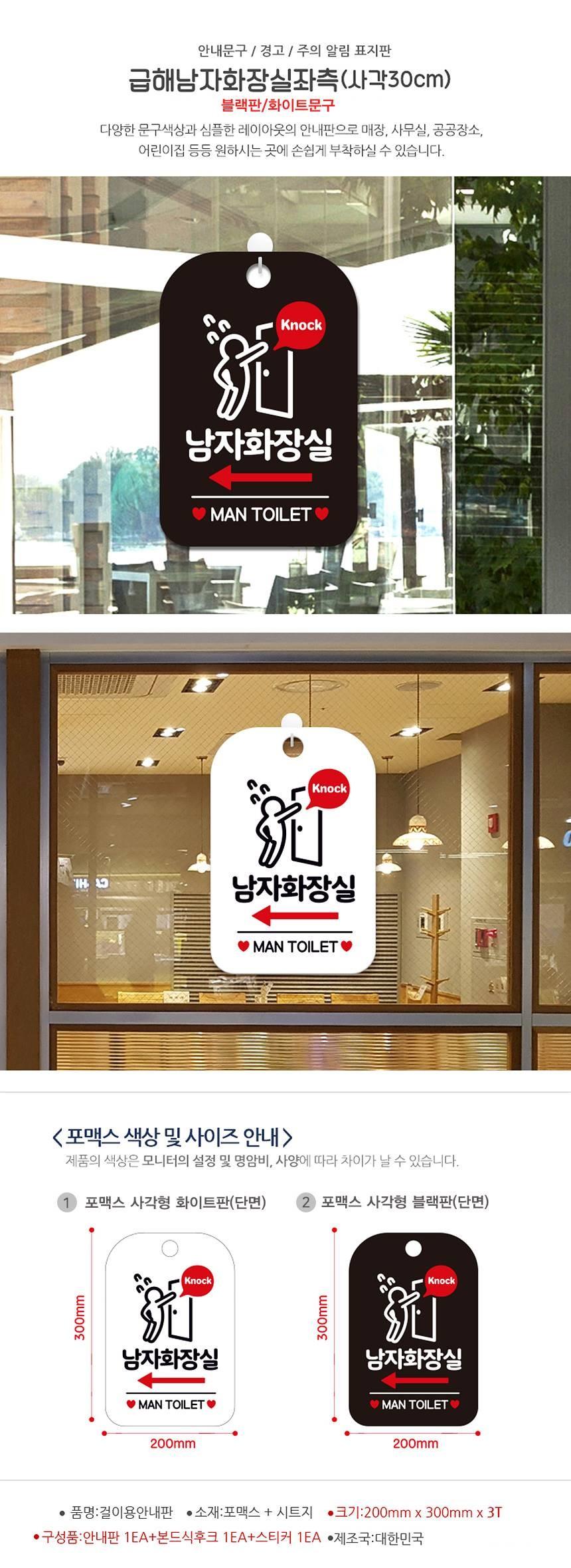 남자화장실 좌측 다급 사각안내판 알림판 블랙 사인보드 표지판 안내판 안내표지판 디자인문패 문패 간판 인테리어소품 안내문패