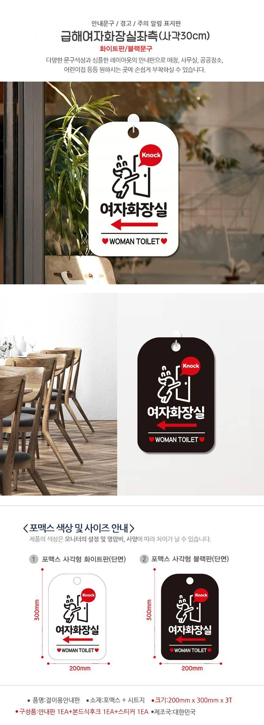 여자화장실 좌측 다급 사각안내판 알림판 화이트 사인보드 표지판 안내판 안내표지판 디자인문패 문패 간판 인테리어소품 안내문패