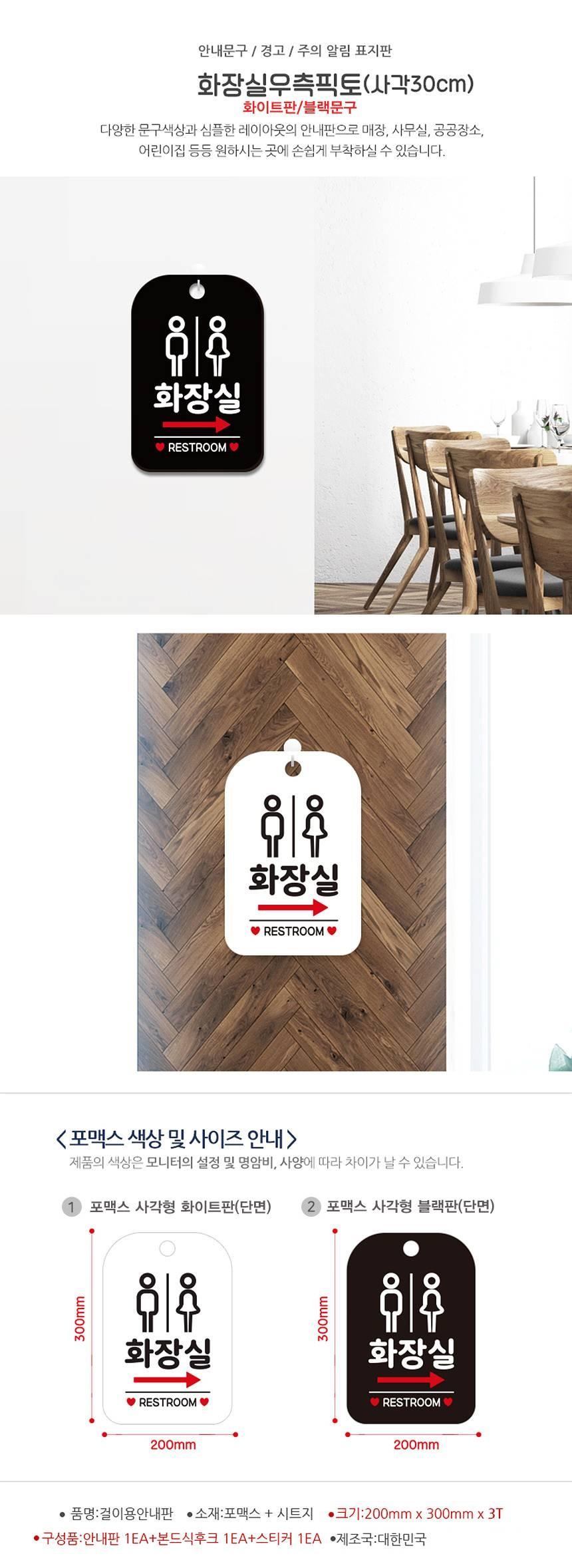 화장실 우측 남녀 사각안내판 알림판 화이트 사인보드 표지판 안내판 안내표지판 디자인문패 문패 간판 인테리어소품 안내문패