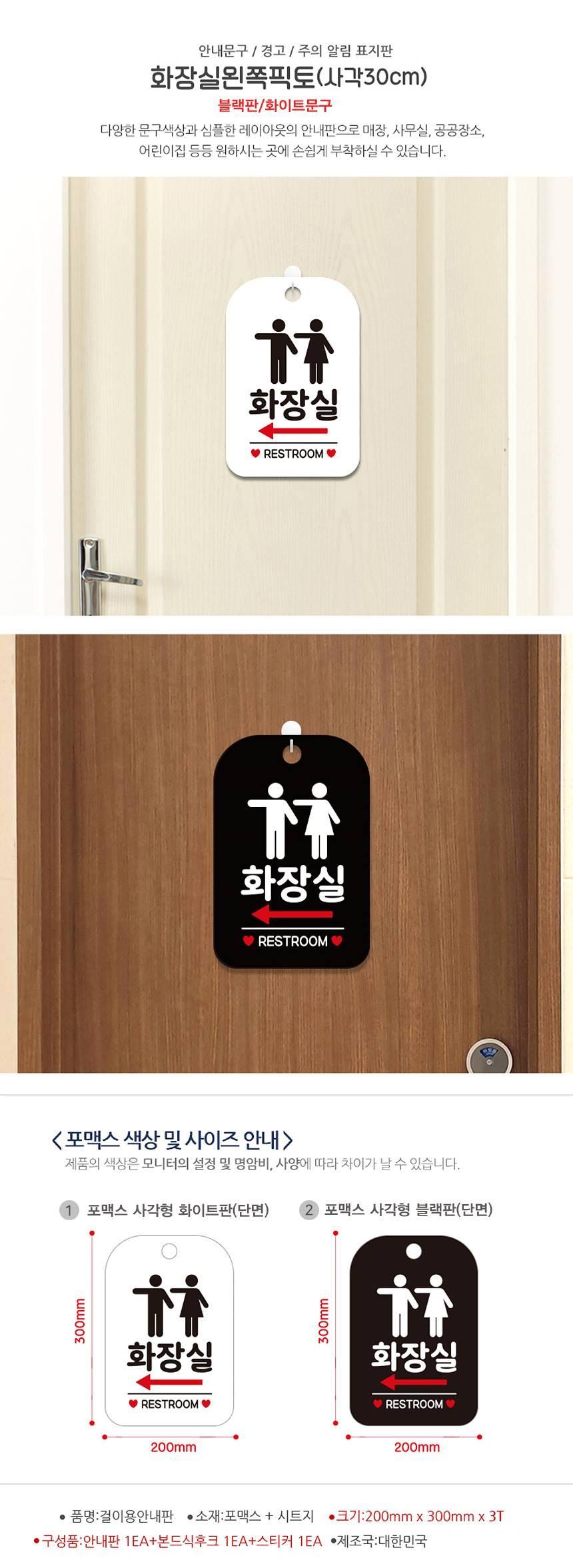 화장실 RESTROOM 왼쪽 사각안내판 알림판 블랙 사인보드 표지판 안내판 안내표지판 디자인문패 문패 간판 인테리어소품 안내문패