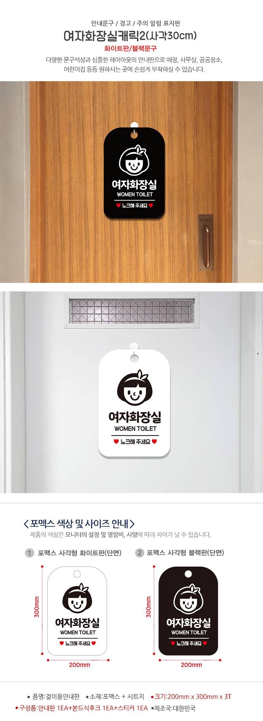 여자화장 WOMEN TOILET 사각안내판 알림판 화이트 사인보드 표지판 안내판 안내표지판 디자인문패 문패 간판 인테리어소품 안내문패
