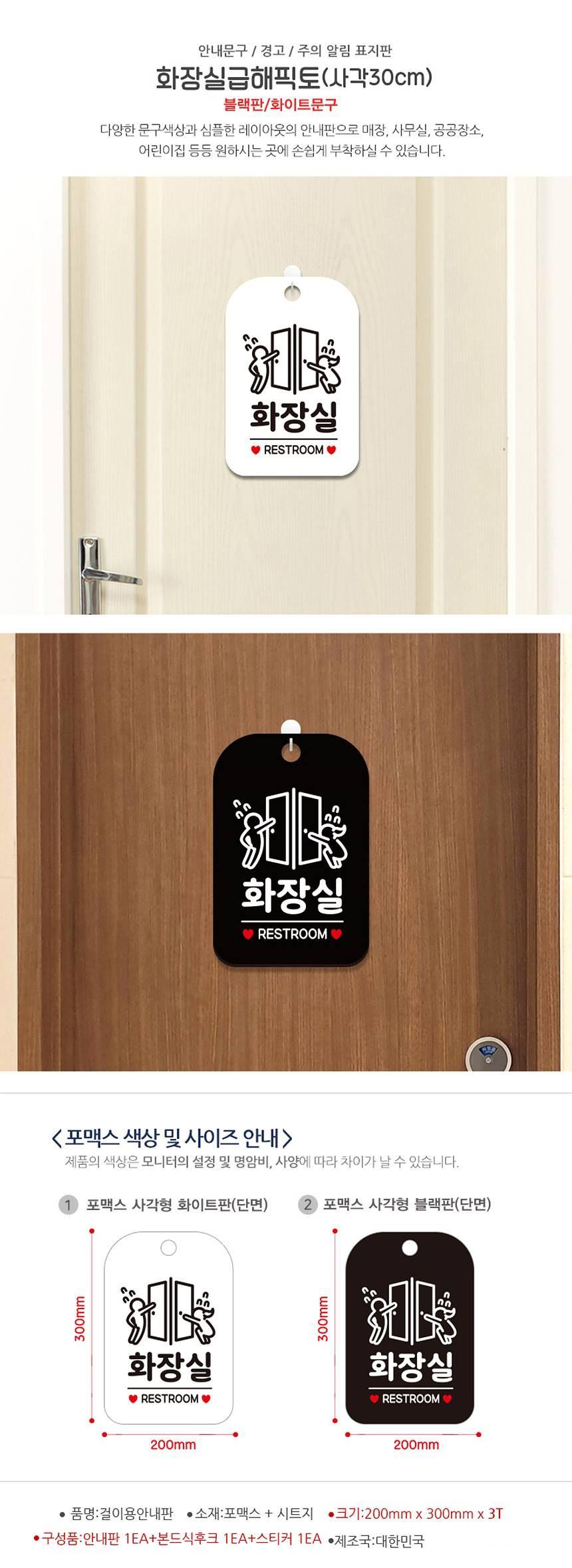 화장실 RESTROOM 다급 사각안내판 알림판 블랙 사인보드 표지판 안내판 안내표지판 디자인문패 문패 간판 인테리어소품 안내문패