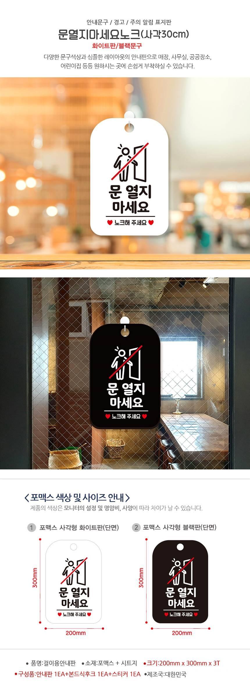 문열지마세요 노크 사각안내판 알림판 화이트 사인보드 표지판 안내판 안내표지판 디자인문패 문패 간판 인테리어소품 안내문패