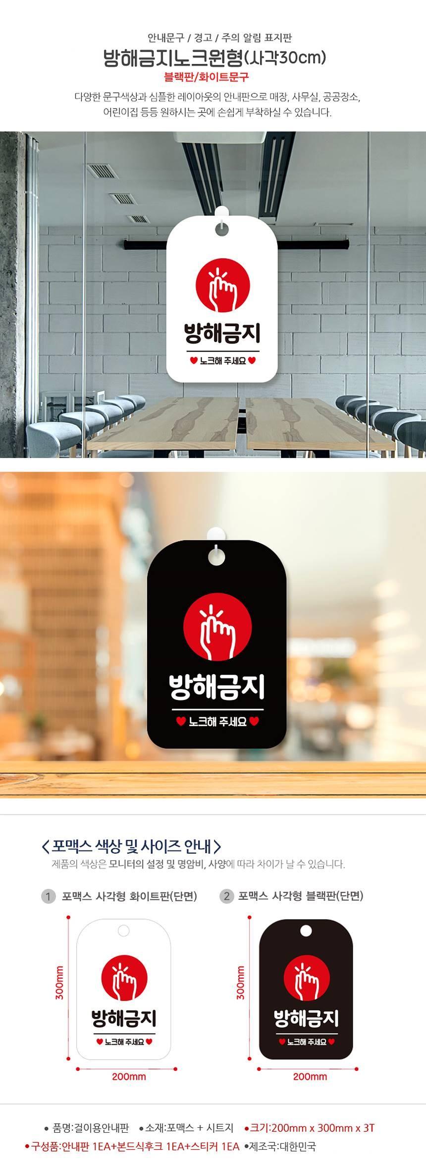 방해금지 노크 원형 사각안내판 알림판 블랙 사인보드 표지판 안내판 안내표지판 디자인문패 문패 간판 인테리어소품 안내문패