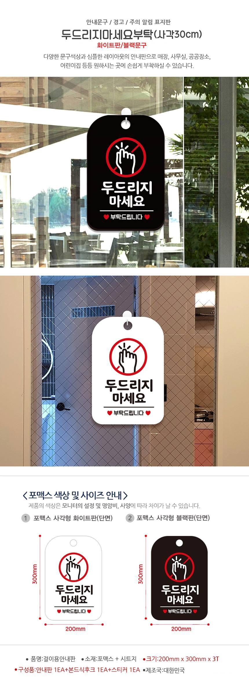 두드리지마세요 부탁드립 사각안내판 알림판 화이트 사인보드 표지판 안내판 안내표지판 디자인문패 문패 간판 인테리어소품 안내문패