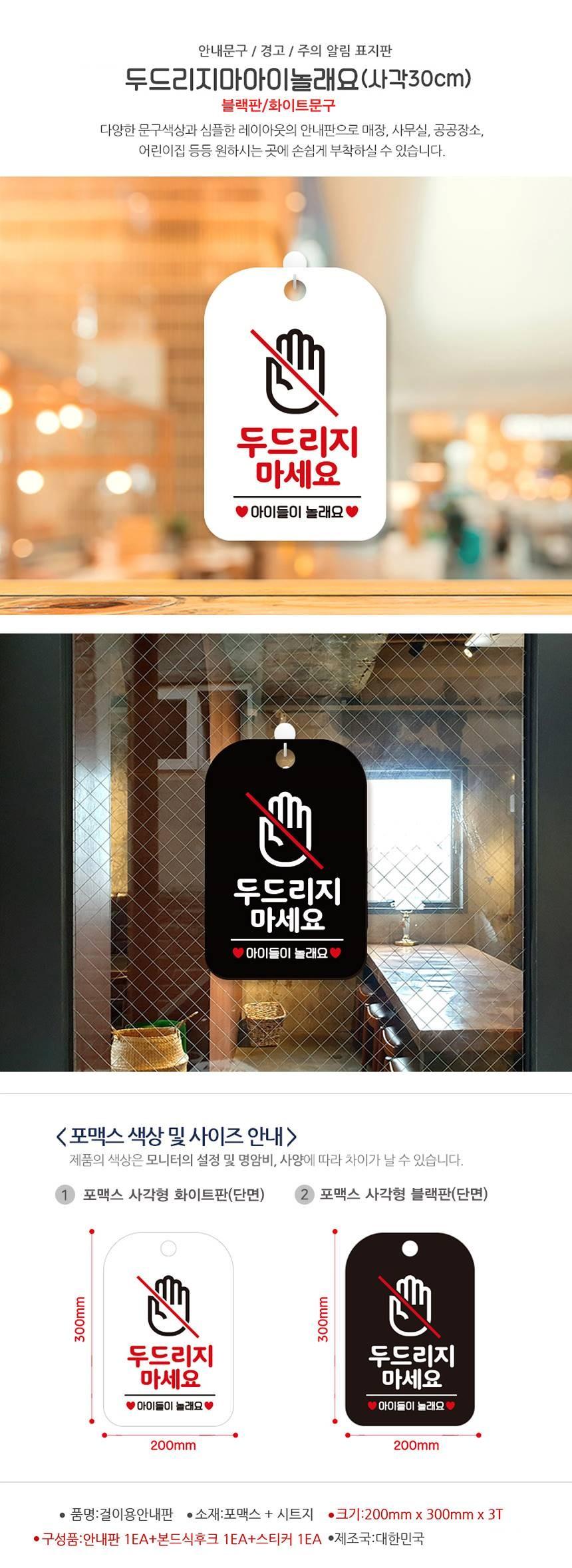 두드리지마세요아이놀래요 사각안내판 알림판 블랙 사인보드 표지판 안내판 안내표지판 디자인문패 문패 간판 인테리어소품 안내문패