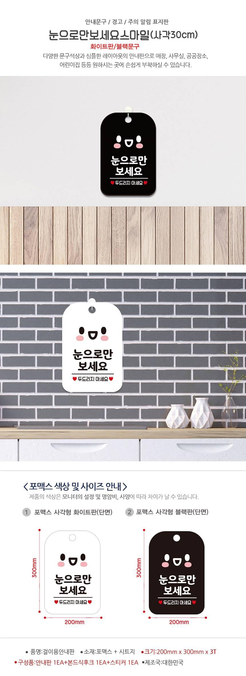 눈으로만보세요 두드리지 사각안내판 알림판 화이트 사인보드 표지판 안내판 안내표지판 디자인문패 문패 간판 인테리어소품 안내문패