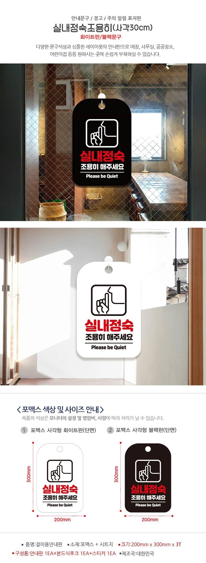 실내정숙조용히해주세요 사각안내판 알림판 화이트 사인보드 표지판 안내판 안내표지판 디자인문패 문패 간판 인테리어소품 안내문패