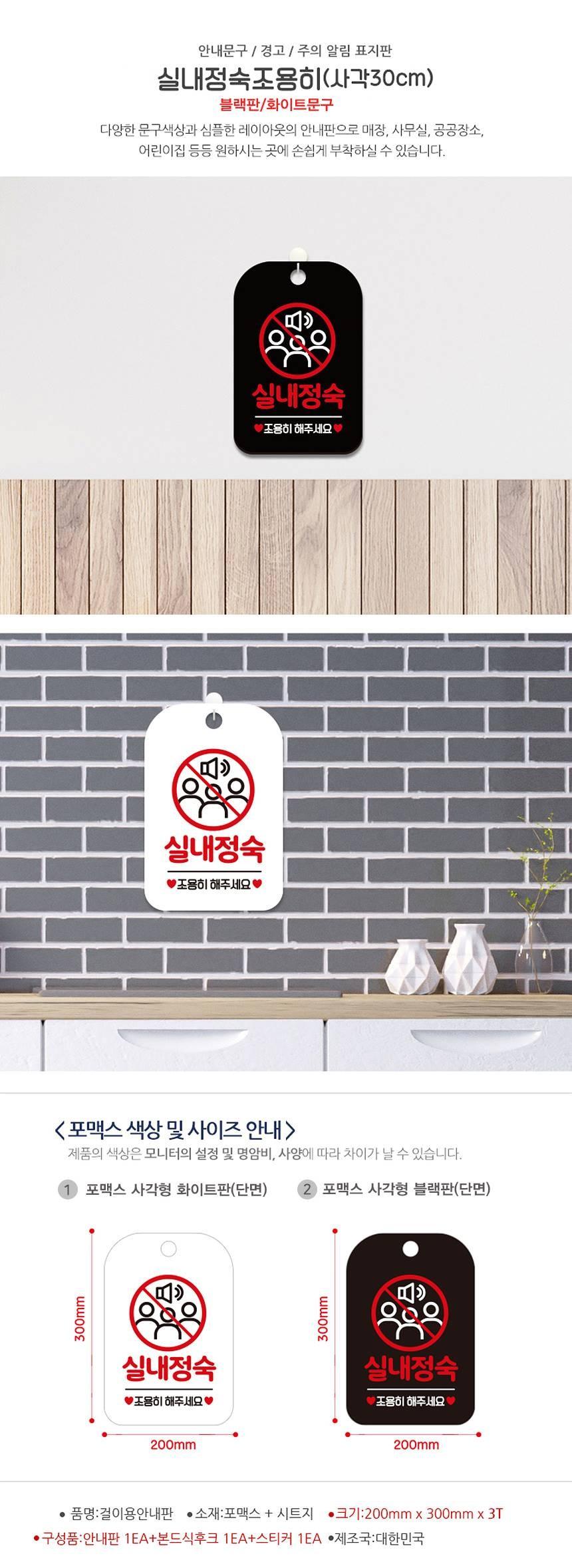 실내정숙조용히주세요 사각안내판 알림판 블랙 사인보드 표지판 안내판 안내표지판 디자인문패 문패 간판 인테리어소품 안내문패