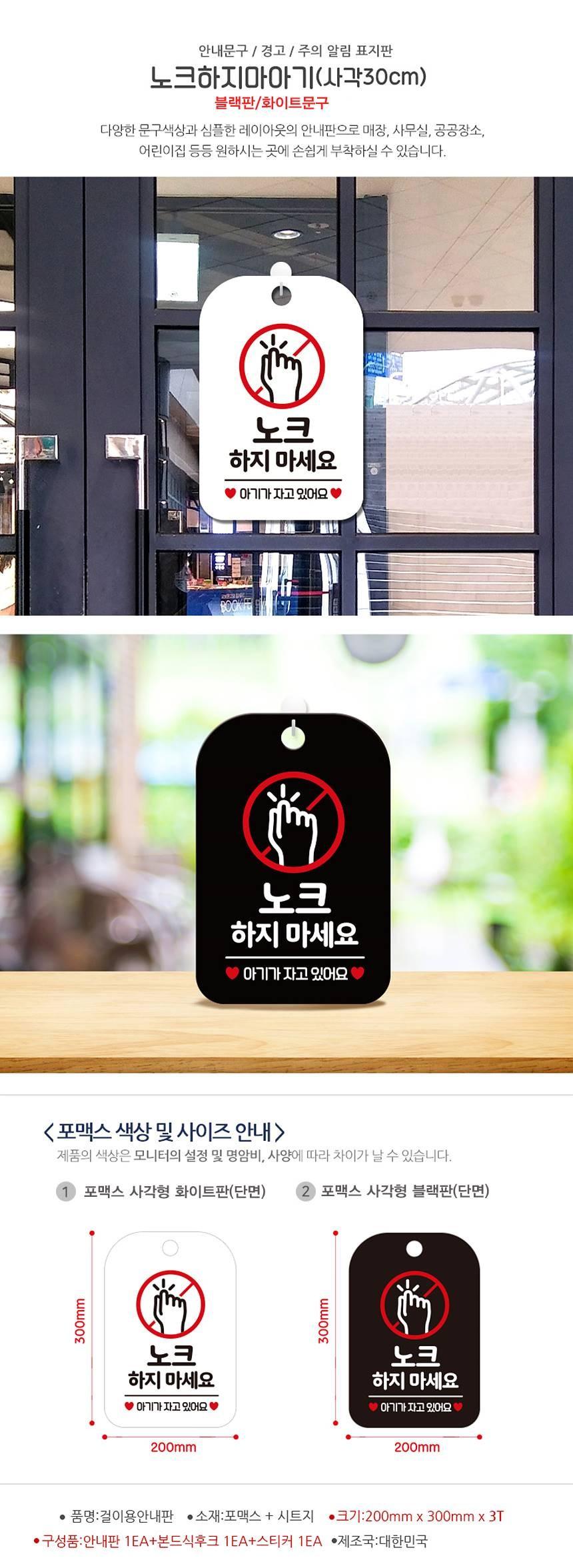 노크하지마세요 아기가 사각안내판 알림판 블랙 사인보드 표지판 안내판 안내표지판 디자인문패 문패 간판 인테리어소품 안내문패