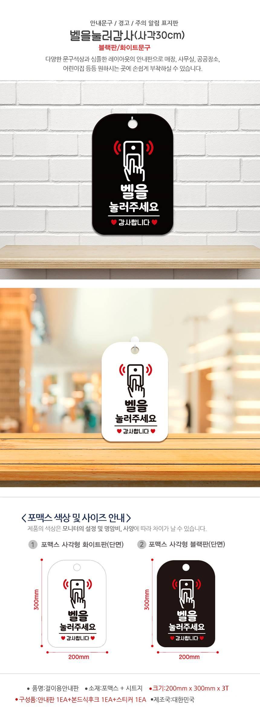 벨을눌러주세요 감사 사각안내판 알림판 블랙 사인보드 표지판 안내판 안내표지판 디자인문패 문패 간판 인테리어소품 안내문패