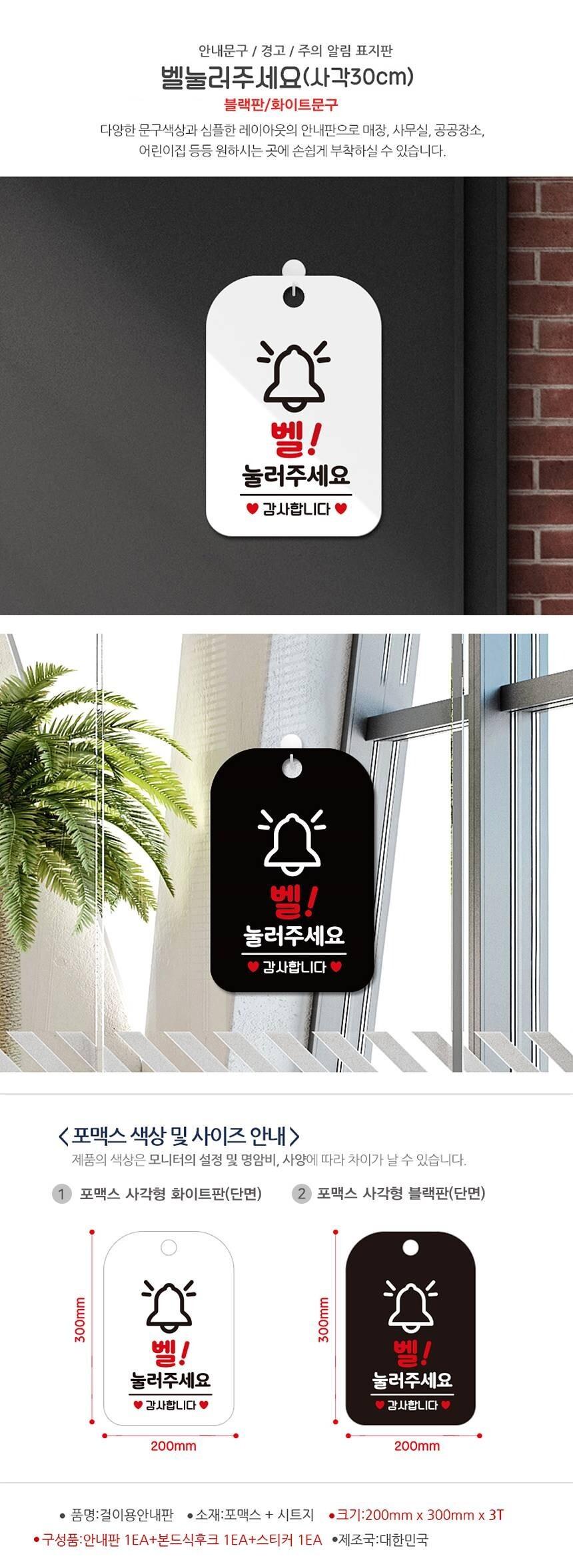 벨눌러주세요 감사 사각안내판 알림판 블랙 사인보드 표지판 안내판 안내표지판 디자인문패 문패 간판 인테리어소품 안내문패