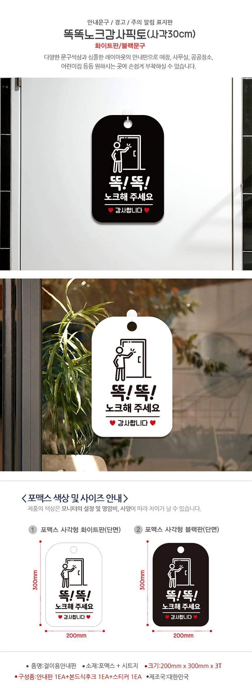 똑똑노크해주세요 감사 사각안내판 알림판 화이트 사인보드 표지판 안내판 안내표지판 디자인문패 문패 간판 인테리어소품 안내문패