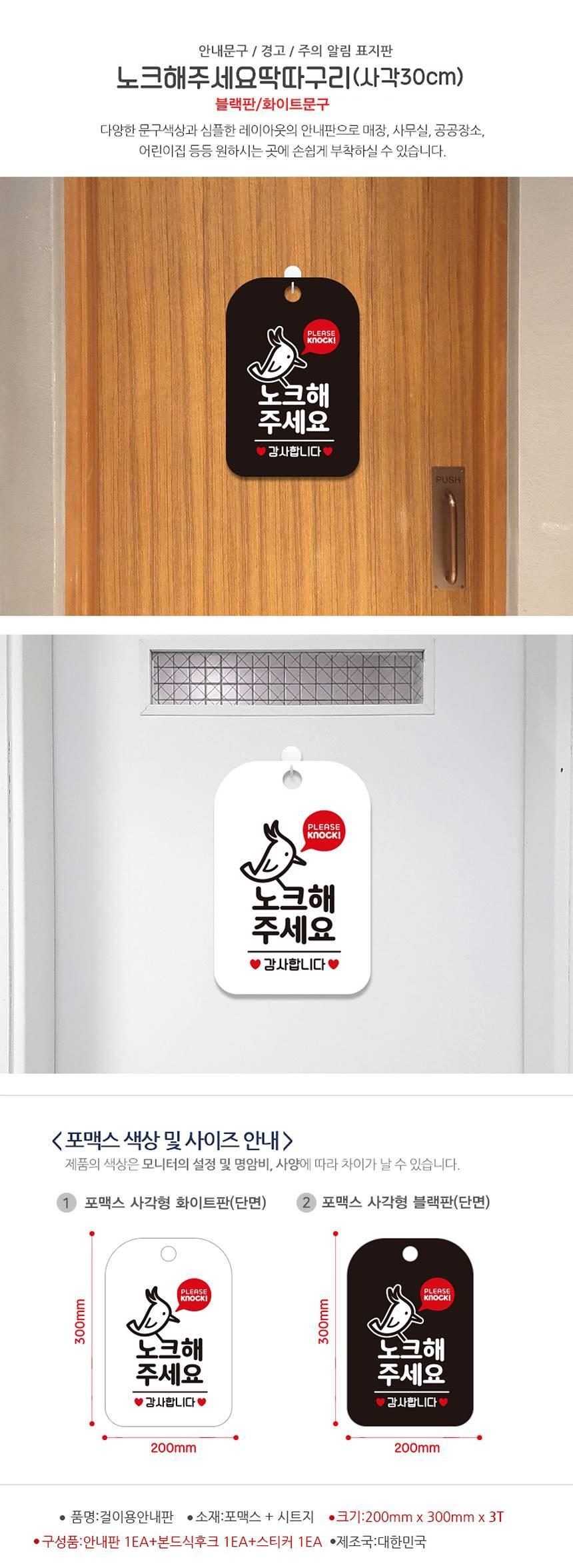 노크해주세요 딱따구리 사각안내판 알림판 블랙 사인보드 표지판 안내판 안내표지판 디자인문패 문패 간판 인테리어소품 안내문패