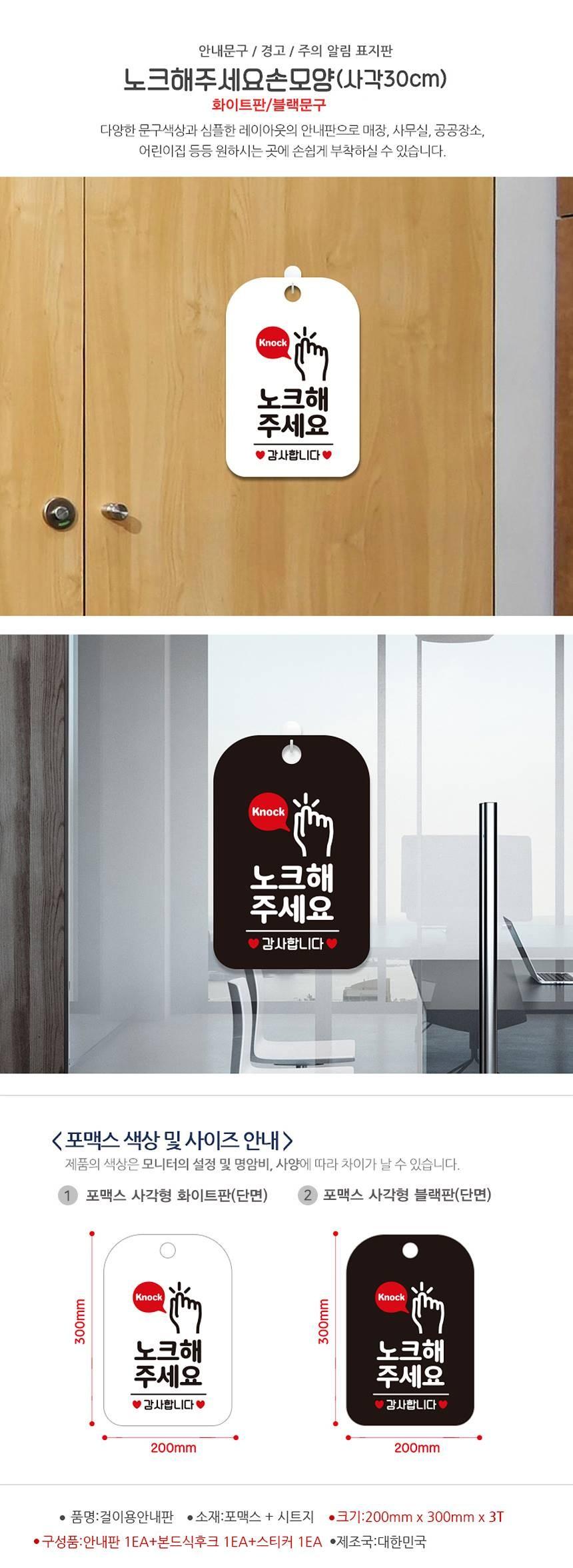 노크해주세요 손모양 사각안내판 알림판 화이트 사인보드 표지판 안내판 안내표지판 디자인문패 문패 간판 인테리어소품 안내문패