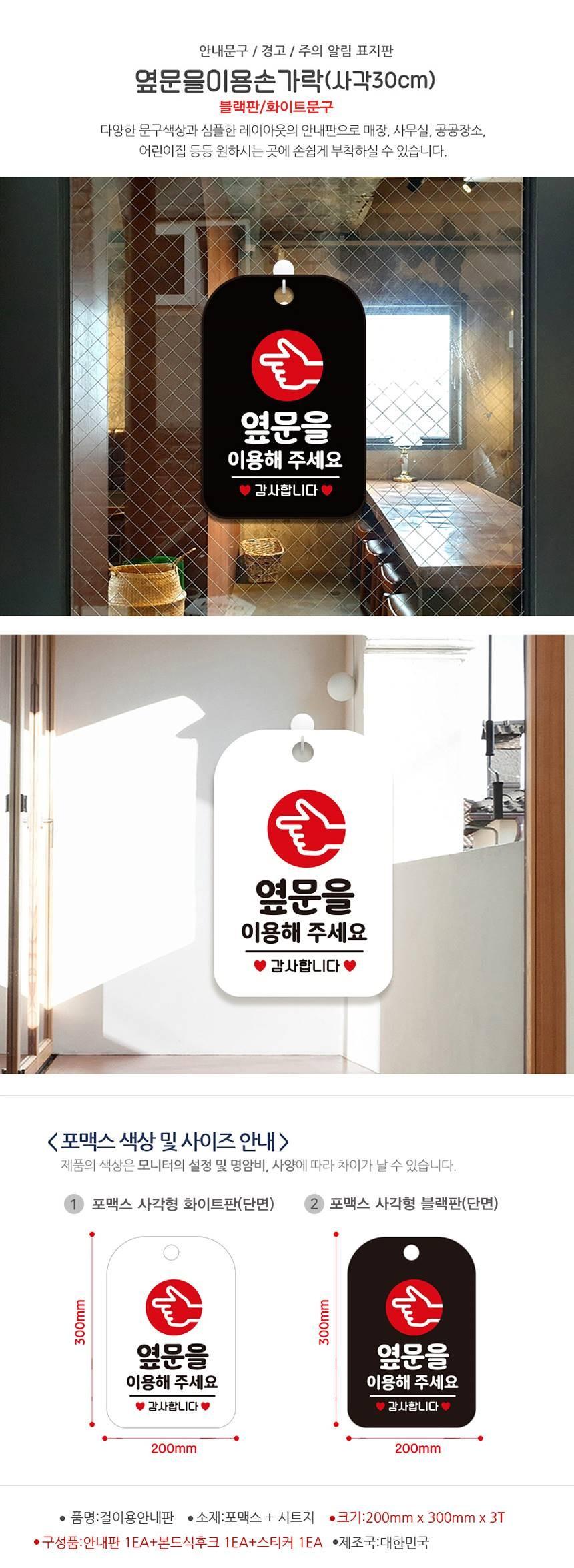 옆문을이용해주세요 손가락 사각안내판 알림판 블랙 사인보드 표지판 안내판 안내표지판 디자인문패 문패 간판 인테리어소품 안내문패