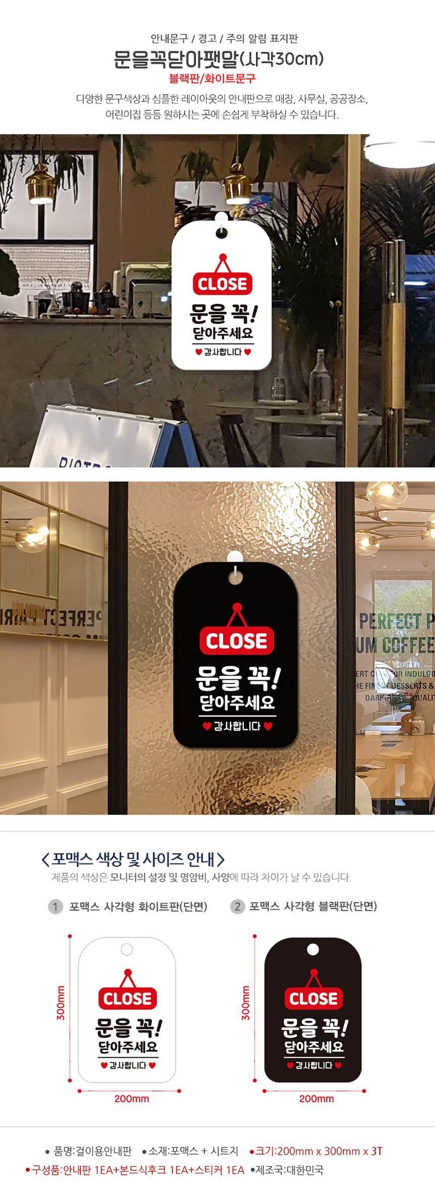 CLOSE 문을꼭닫아 감사 사각안내판 알림판 블랙 사인보드 표지판 안내판 안내표지판 디자인문패 문패 간판 인테리어소품 안내문패