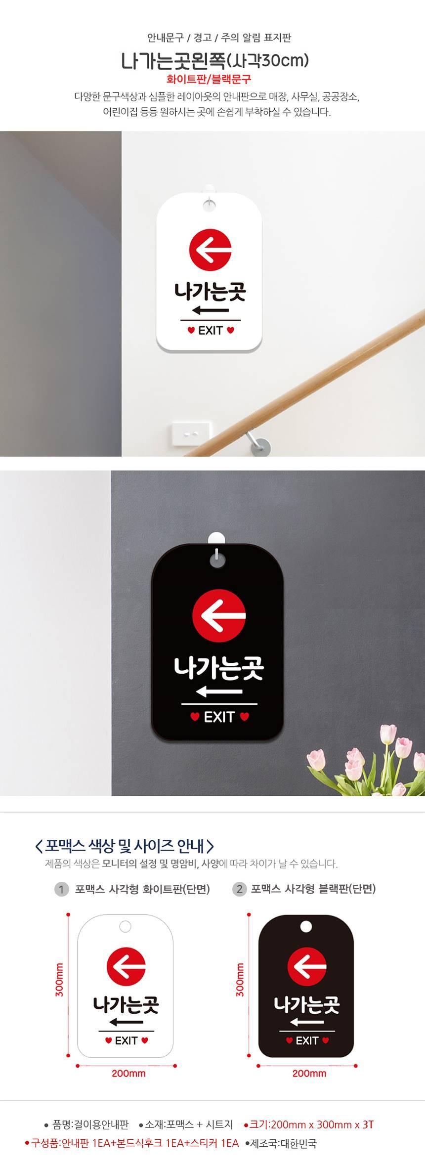 나가는곳왼쪽 EXIT 사각안내판 알림판 화이트 사인보드 표지판 안내판 안내표지판 디자인문패 문패 간판 인테리어소품 안내문패