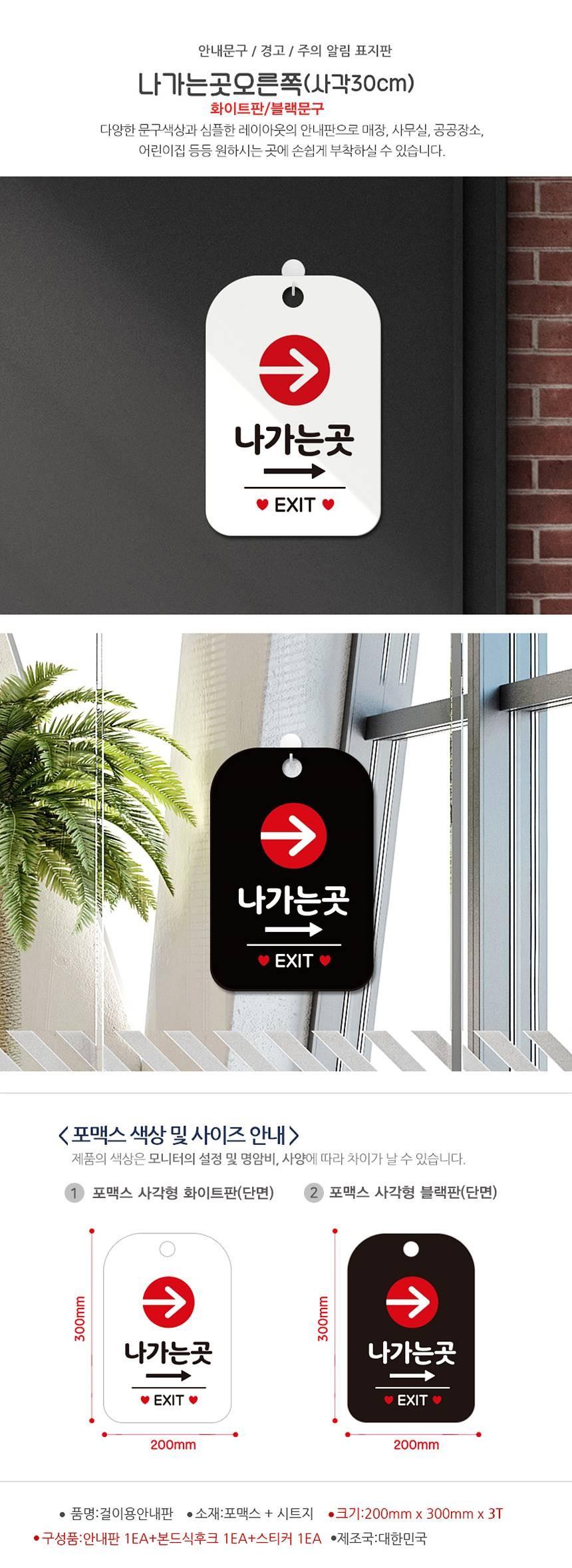 나가는곳오른쪽 EXIT 사각안내판 알림판 화이트 사인보드 표지판 안내판 안내표지판 디자인문패 문패 간판 인테리어소품 안내문패