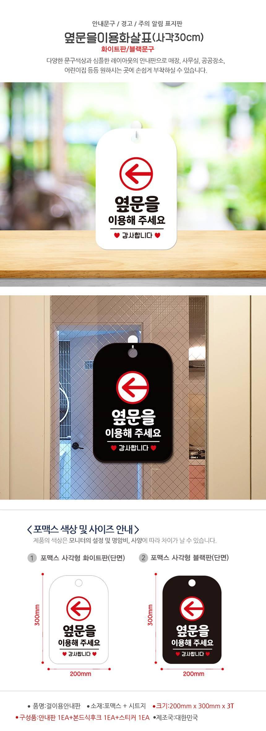 옆문을이용 감사 화살표 사각안내판 알림판 화이트 사인보드 표지판 안내판 안내표지판 디자인문패 문패 간판 인테리어소품 안내문패