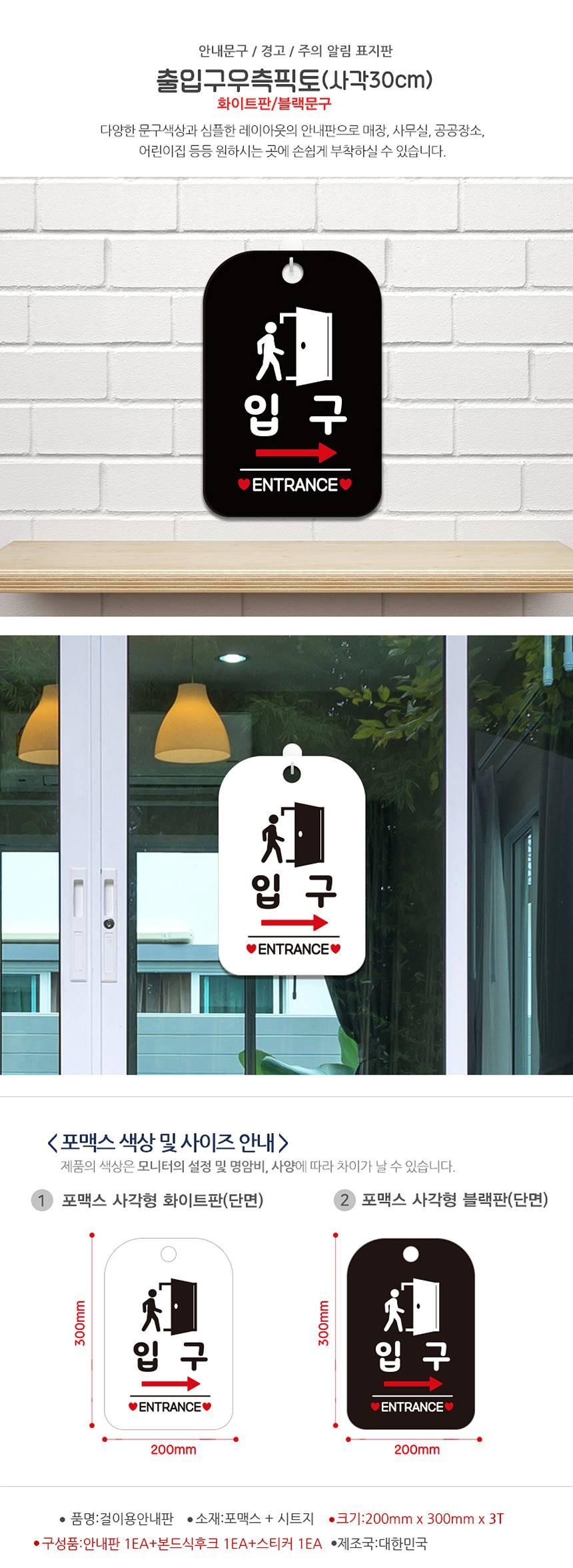 입구우측 ENTRANCE 사각안내판 알림판 화이트 사인보드 표지판 안내판 안내표지판 디자인문패 문패 간판 인테리어소품 안내문패