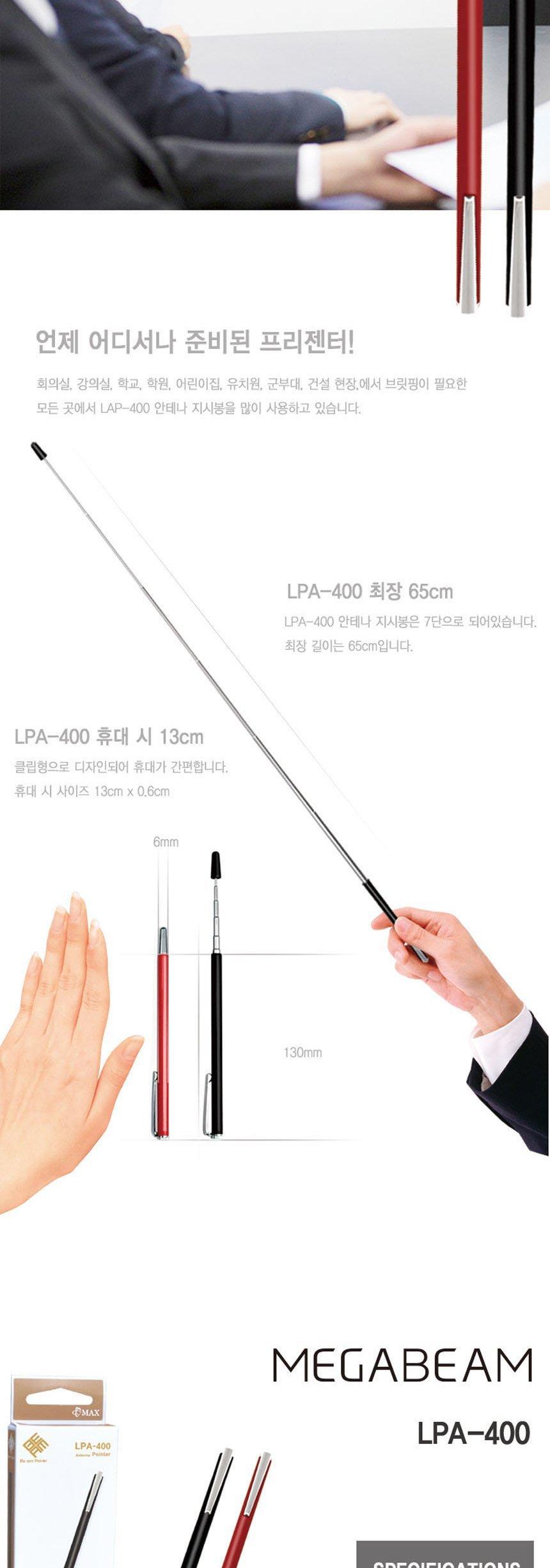 (레드) 메가빔 안테나 지시봉 프레젠터 브리핑 LPA-400/안테나지시봉/프레젠터이션/프리젠터이션/설명회/브