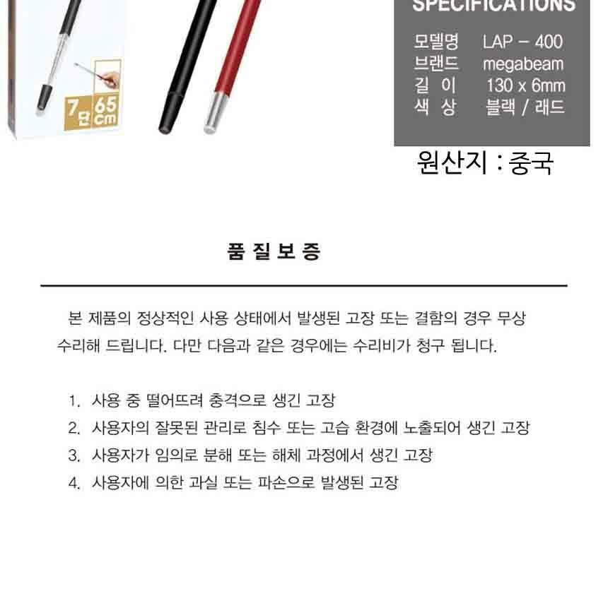 (레드) 메가빔 안테나 지시봉 프레젠터 브리핑 LPA-400/안테나지시봉/프레젠터이션/프리젠터이션/설명회/브