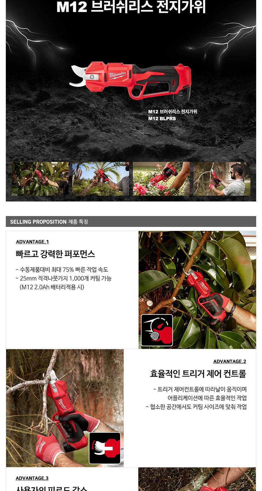 밀워키 BL모터 M12 BLPRS-0 충전전지가위 12V 베어툴/전기전지가위/충전형전지가위/원예가위/조경가위/나무