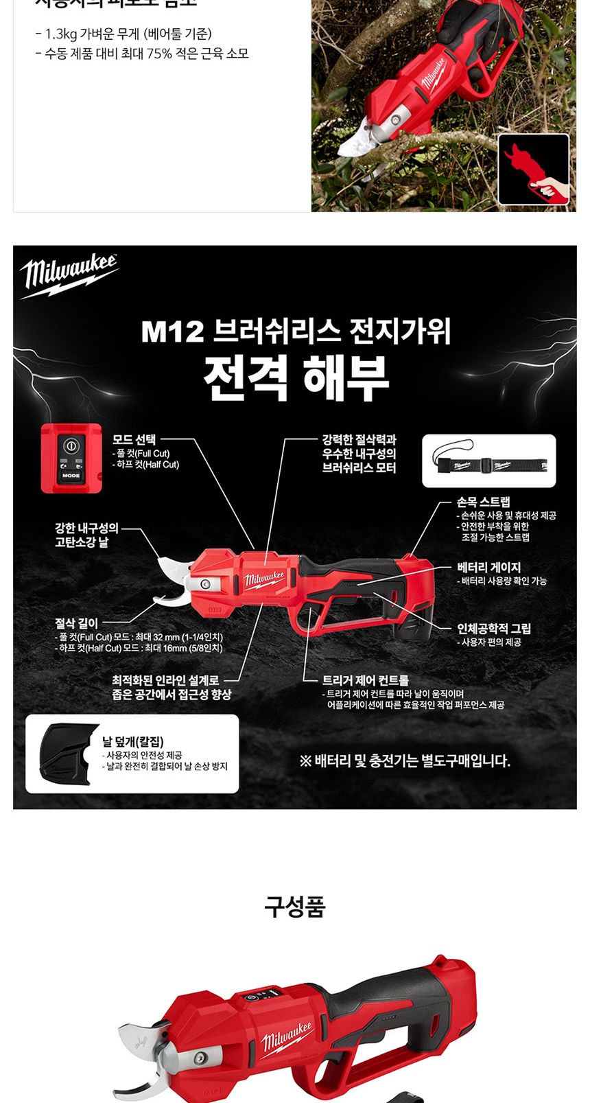 밀워키 BL모터 M12 BLPRS-0 충전전지가위 12V 베어툴/전기전지가위/충전형전지가위/원예가위/조경가위/나무