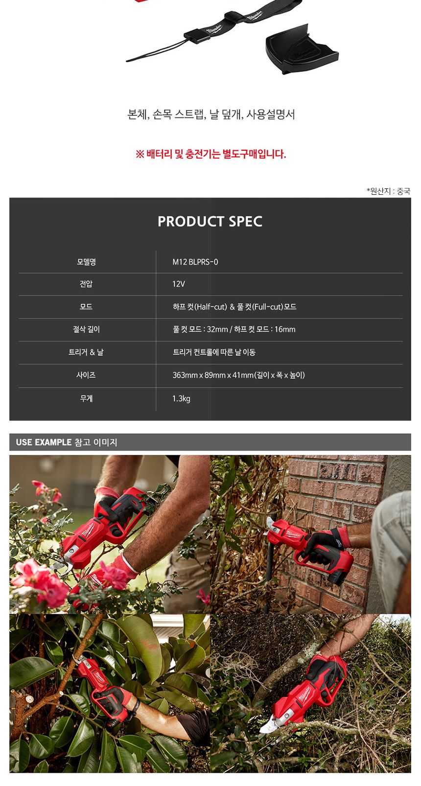 밀워키 BL모터 M12 BLPRS-0 충전전지가위 12V 베어툴/전기전지가위/충전형전지가위/원예가위/조경가위/나무