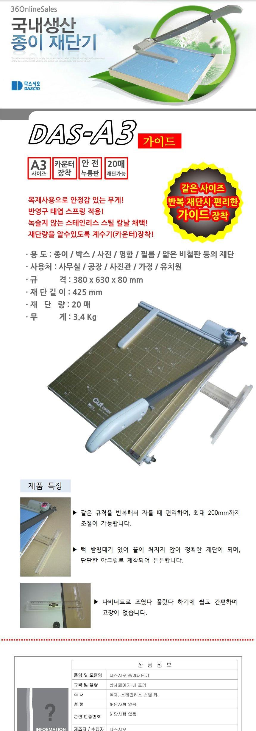 다스 국산 작두형 종이 재단기 가이드형 DAS-A3-GUIDE/사무기기/문서세단기/세단기/탁상용세단기/문서제단