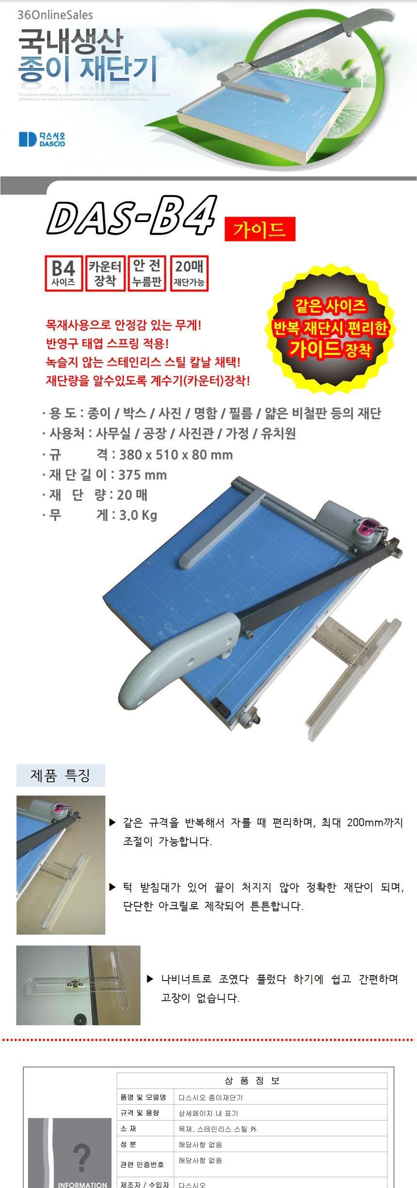 다스 국산 작두형 종이재단기 가이드형 DAS-B4-GUIDE/사무기기/문서세단기/세단기/탁상용세단기/문서제단기
