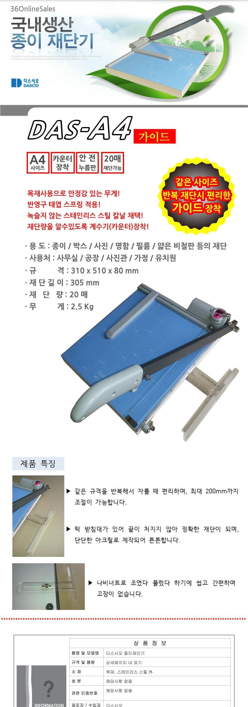 다스 작두형 종이 재단기 가이드형 DAS-A4-GUIDE/사무기기/문서세단기/세단기/탁상용세단기/문서제단기/일