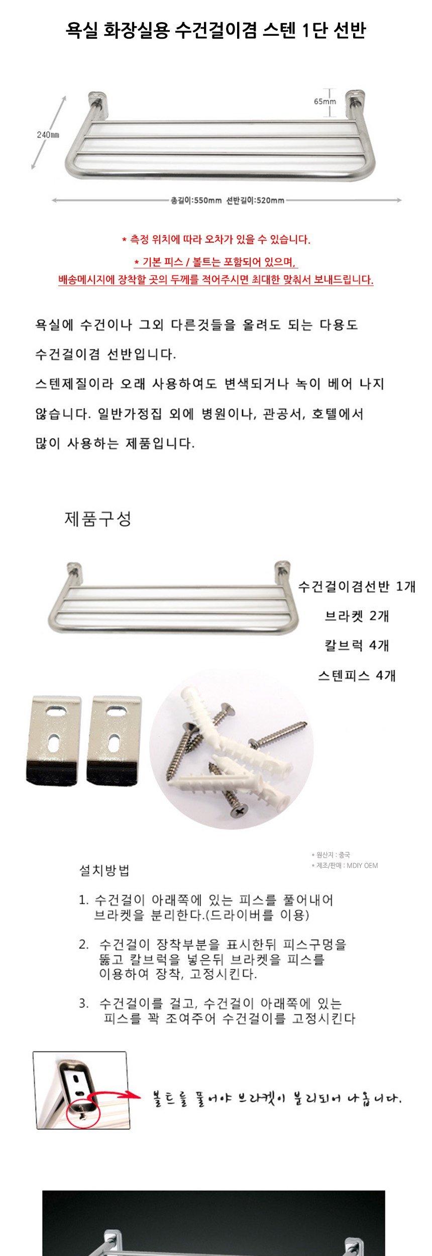 욕실 화장실용 수건걸이겸 스텐 1단 선반 타월걸이 수건걸이 타올걸이 타올행거 수건행거 타월행거 욕실수건걸이 행거 욕실선반 스텐수건걸이 1단선반