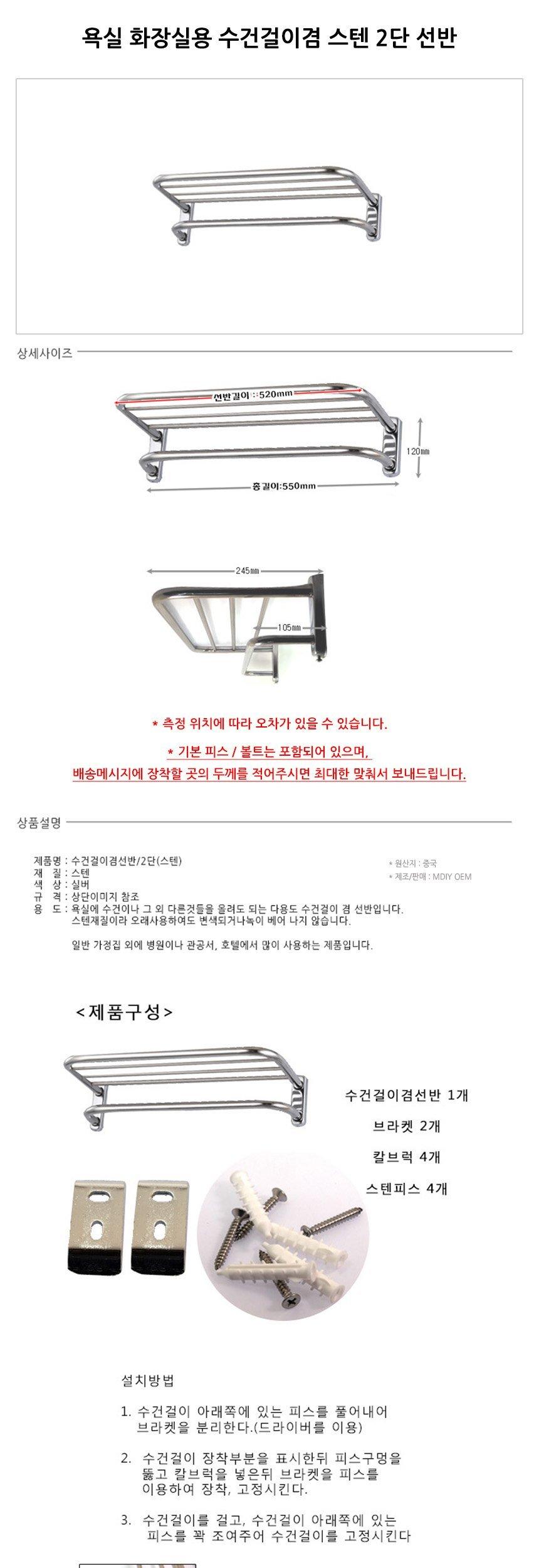 욕실 화장실용 수건걸이겸 스텐 2단 선반 타월걸이 수건걸이 타올걸이 타올행거 수건행거 타월행거 욕실수건걸이 행거 욕실선반 스텐수건걸이 2단선반